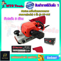 MARTEN เครื่องขัดกระดาษทราย-สายพาน(รถถัง) 4 นิ้ว - รุ่น MT-941