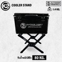 K2 COOLER STAND ขาตั้งกระติกแบบพับได้  ขาตั้งสำหรับถึงน้ำแข็ง ผลิตจากอลูมิเนียม แข็งแรง ทนทาน น้ำหนักเบา