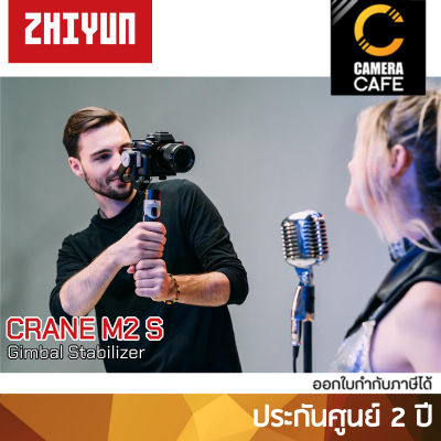 Zhiyun CRANE-M2S Gimbal Stabilizer Crane M2 s ไม้กันสั่น : ประกันศูนย์ 2 ปี