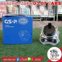 ลูกปืนดุมล้อ หลัง TOYOTA ALTIS อัลติส  มีABS ยี่ห้อ GSP (จำนวน 1 ข้าง)