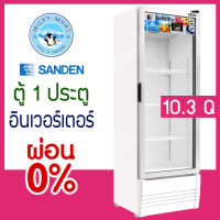 ตู้แช่ 1 ประตู รุ่น SPB-0300 ความจุ 290 ลิตร / 10.3 คิว ระบบ Inverter ประหยัดไฟเบอร์ 5 ⭐️⭐️⭐️