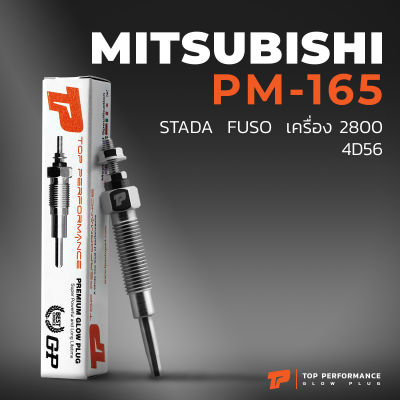 หัวเผา PM-165 - MITSUBISHI STRADA 2800 CANTER 4M40 ตรงรุ่น (11V) 12V - TOP PERFORMANCE JAPAN - มิตซูบิชิ สตราด้า HKT ME201632 / ME203583 / ME203754