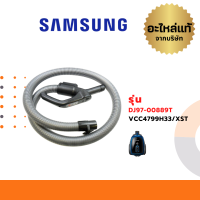 Samsung สายเครื่องดูดฝุ่น รุ่น DJ97-00889T