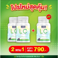 ฟรีค่าส่ง!! แอลซี แก้ภูมิแพ้ อาการไอ หายใจไม่เต็มปอด