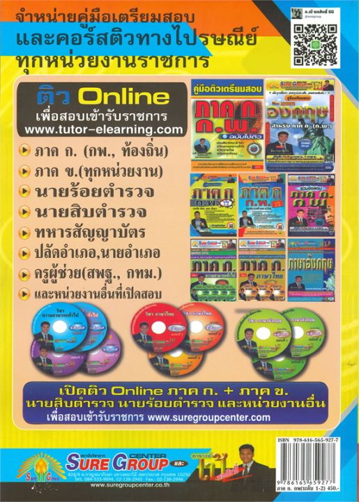 หนังสือ-คู่มือเตรียมสอบ-ภาค-ก-ก-พ-ระดับ-1-2-ความรู้ความสามารถทั่วไป