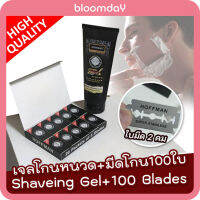 ของเข้าแล้ว !! เซทโกนหนวด Hoffman Shaving Set เจลโกนหนวด พร้อมใบมีดโกนหนวด2คม เป็นเจลสูตรเย็น กลิ่นหอม ช่วยให้โกนง่ายขึ้น 1 set Bloomday