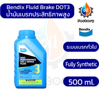 BENDIX น้ำมันเบรค FLUID BRAKE HIGH PERFORMANCE DOT3 FULLY SYNTHETIC 500 ml. น้ำมันเครื่องและของเหลว ยานยนต์