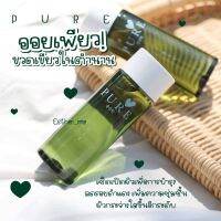 ส่งฟรี !! Pure oil เพียวออยล์ ลดรอยแตกและคราบดำ