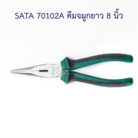 ?‍?[พร้อมส่ง] SATA 70102A คีมจมูกยาว 8 นิ้ว SATA