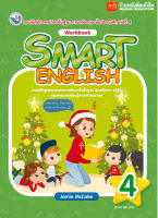 หนังสือ แบบฝึกหัด Smart English Workbook 4 (พว.)