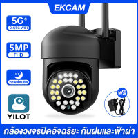 5G wifi CCTV YI LOT-5MP กล้องวงจรปิด 360° 5ล้านพิกเซล Super Night Vision ไฟLEDขาว12ดวง อินฟราเรด16ดวง มองเห็นในที่มืดกลางคืนเป็นภาพสี กันน้ำ สำหรับใช้ภายนอก *รับประกัน1ปี *