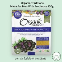 Organic Traditions Organic Maca For Men With Probiotics 150g. มาคา และ โปรไบโอติก สำหรับผู้ชาย