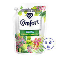 COMFORT คอมฟอร์ท น้ำยาปรับผ้านุ่ม เนเชอรัล โบตานิคอล การ์เด้น สีเขียว ถุงเติม 1300 มล. (ทั้งหมด 2 ชิ้น)