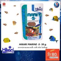 ( Promotion ) สุดคุ้ม HIKARI MARINE S 50g.(อาหารปลาทะเลขนาดเล็ก เร่งสี เร่งโต โปรตีนสูง) ราคาถูก อาหาร ปลา อาหารปลาคราฟ อาหารปลากัด อาหารปลาสวยงาม