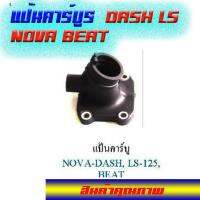 มาใหม่จ้า แป้นคาร์บูNova A-Dash/LS-125แป้นคาร์บูถูก พร้อมส่ง ขายดี คา ร์ บู คา บู เอ็น เจ็ ท คา บู เอ็น โปร แท้ โรงงาน คา ร์ บู สูญ ญา กา ศ