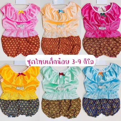 ชุดไทยเด็ก ชุดสงกรานต์ (รหัสD15) เสื้อพร้อมกางเกงผ้าไทย แรกเกิด-12เดือน (เหลือง/ชมพู/ฟ้า/แดง)