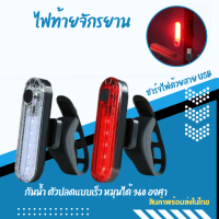 ￼ไฟท้ายจักรยานชาร์จไฟ usb อุปกรณ์เสริมจักรยานเพื่อความปลอดภัย หมุนได้ กันน้ำ พร้อมส่งในไทย