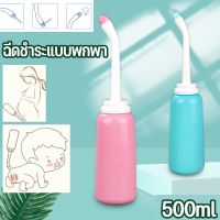 【Upupupup】ที่ฉีดชำระแบบพกพา  500 ml พกพาสะดวก ทนต่ออุณหภูมิสูง ฉีดชำระแบบพกพา หัวฉีดคู่ หัวชำระ ที่ฉีดก้นพกพา