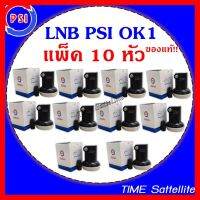 ✨✨BEST SELLER?? แพ็ค 10 หัว หัวรับสัญญาณ LNB Ok-1 (เหมาะสำหรับดาวเทียม Thaicom หรือ NSS6) ##ทีวี กล่องรับสัญญาน กล่องทีวี กล่องดิจิตัล รีโมท เครื่องบันทึก กล้องวงจรปิด จานดาวเทียม AV HDMI TV