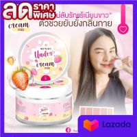 Under arm cream ครีมรักแร้ อันเดอร์อาม บายออย เอสเค  ขนาด 5กรัม ( 1 กระปุก)