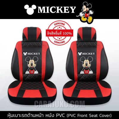 หุ้มเบาะรถ ด้านหน้า หนัง PVC แบบเรียบ มิกกี้เมาส์ ดำ-แดง Mickey Mouse ลิขสิทธิ์แท้ (Mickey Black-Red PVC) #หุ้มเบาะหน้า เบาะหนัง มิกกี้เมาส์