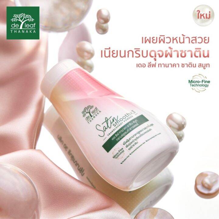 de-leaf-thanaka-satin-smooth-translucent-powder-30g-0035-เดอ-ลีฟ-ทานาคา-ซาติน-สมูท-ทรานซ์ลูเซนท์-พาวเดอร์