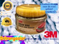 3M แว๊กซ์เคลือบเงาสีรถ กลอส เอ็น ชายน์ บูสเตอร์ CREAM WAX