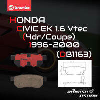 ผ้าเบรกหลัง BREMBO สำหรับ HONDA CIVIC EK 1.6 Vtec (ตาโต) (4dr/Coupe) 96-00 (P28 017C)