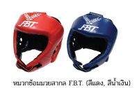 หมวกซ้อมมวยสากล FBT หนังแท้และหนังเทียม