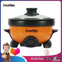 IMARFLEX หม้อสุกิ้เนกประสงค์ รุ่น EP-751