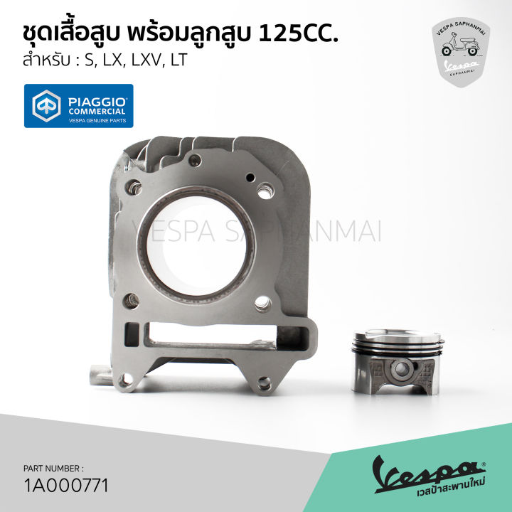 1a000771-ชุดเสื้อสูบ-พร้อมลูกสูบ-vespa-125cc-ของแท้เบิกศูนย์-เวสป้า-s125-lx125-lxv-lt125-sprint125-primavera125