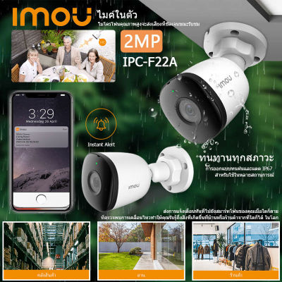 IMOU กล้องวงจรปิด รุ่น IPC-F22A Bullet IP67 ตรวจจับบุคคล | 1080P | H.265 |ไฟผ่านแลน | มองภาพตอนกลางคืน | ไมค์ในตัว | ป้องกันทุกสภาวะ มีระบบการแจ้งเตือน