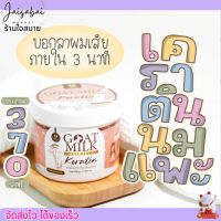 [กระปุกใหญ่ 500g.] เคราตินนมแพะ Goat Milk Premium Keratin​ หมักผม ดูแล​ผมทำสี แก้ผมเสีย เคราตินสด นมแพะ คาริสต้า