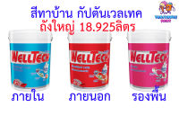 สีทาบ้านภายในภายนอก และรองพื้นปูนใหม่ กัปตันเวลเทค ขนาด18.925ลิตร สีทาห้องนอน สีทาผนังห้องในบ้าน ทาผนังปูน สีขาว,ควันบุหรี่