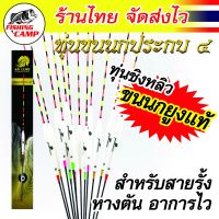 ทุ่นขนนก ขนนกยูง เกรดA  ยี่ห้อ  AnLure