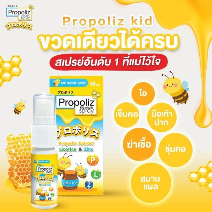 t-man-propoliz-kid-mouth-spray-สเปรย์พ่นคอสำหรับเด็ก