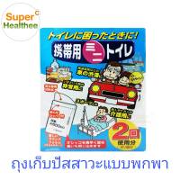 Kireine Portable Mini Toilet ถุงฉี่ ถุงเก็บปัสสาวะ แบบพกพา