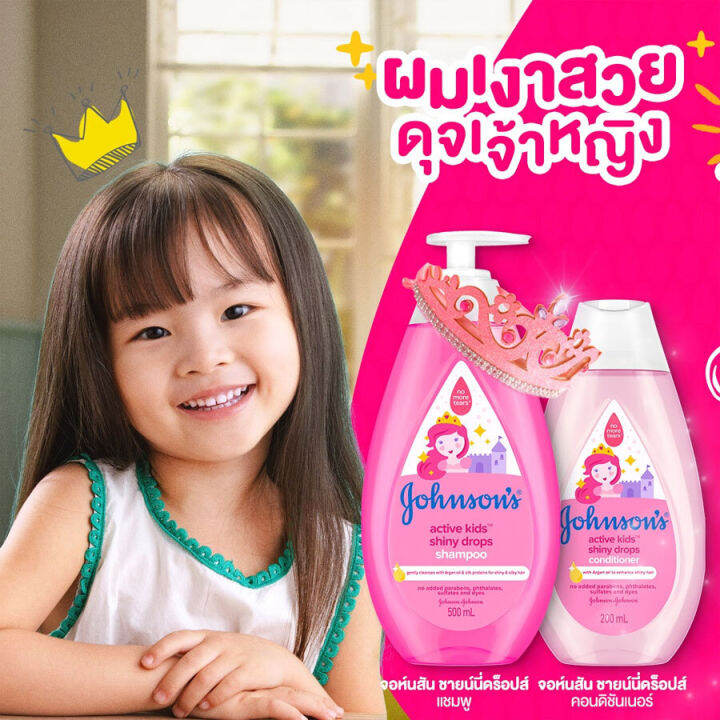 johnsons-ครีมนวดผมเด็กจอห์นสัน-แอคทีฟ-คิดส์-ชายน์นี่-ดร็อปส์-ครีมนวด-active-kids-shiny-drops-conditioner