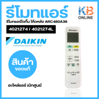 4021274 / 4021274L รีโมทแอร์ Daikin รีโมทแอร์ไดกิ้น (โค้ดฝาหลัง ARC480A36) Remote Control อะไหล่แอร์ ของแท้เบิกศูนย์