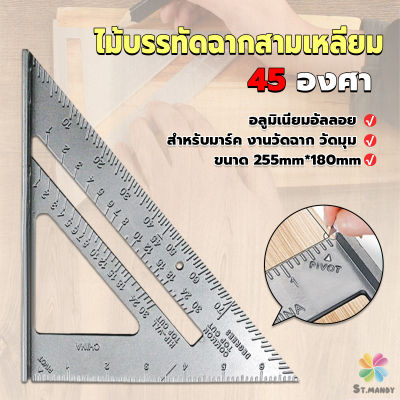 MD เหล็กฉากสามเหลี่ยม ไม้บรรทัดเหล็ก เครื่องมือวัดมุม ไม้ฉาก triangular rule