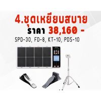 Octapad ชุดเหยียบสบาย (4) Roland SPD-30 ไม่รับขาตั้ง