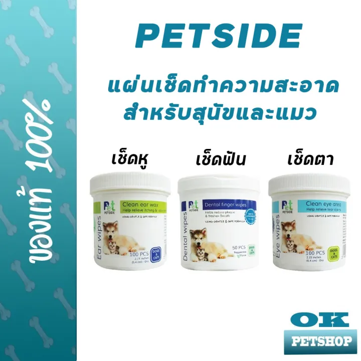 petside-แผ่นเช็ดทำความสะอาดสำหรับสุนัขและแมว-เช็ดฟัน-เช็ดตา-เช็ดหู