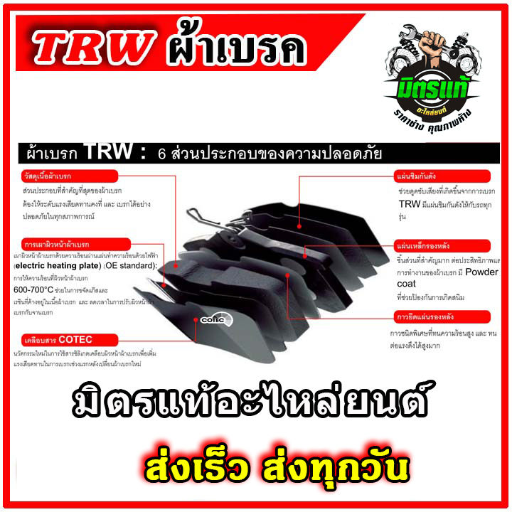 trw-ผ้าเบรค-ผ้าดิสเบรค-ก้ามเบรค-ฮอนด้า-แอคคอร์ด-honda-accord-g5-2-0l-2-2l-vtec-lxi-exi-vti-l-ปี-94-97-คู่หน้า-gdb894