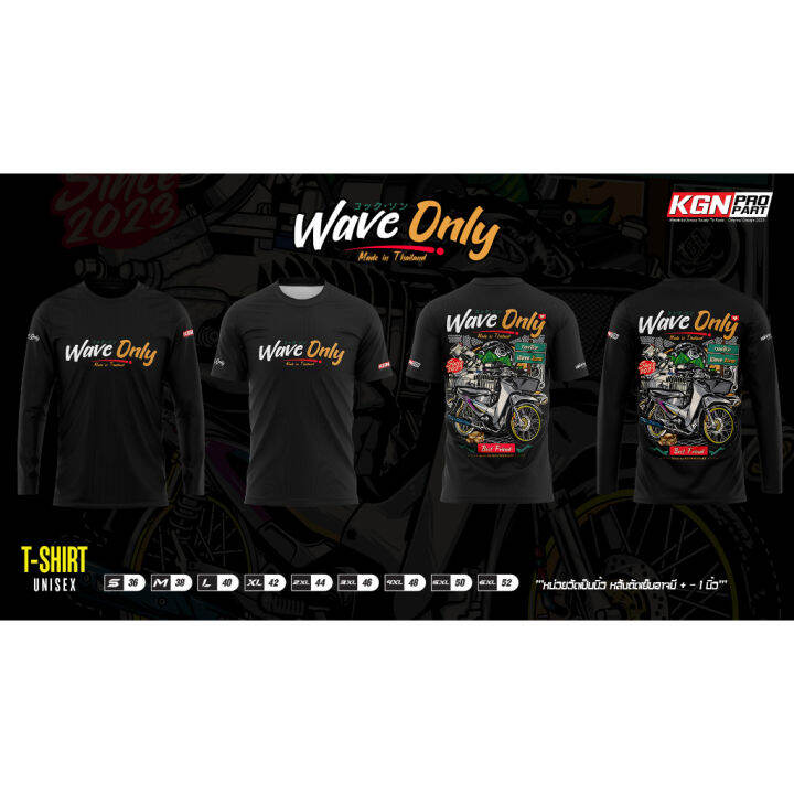 เสื้อ-wave-only-2023-ใส่ขับรถออกทริป-ผ้าไมโครหนา-145g-ต้นฉับบแท้100-kgnproparts-5xl