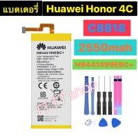 แบตเตอรี่ แท้ Huawei Honor 4C / G Play mini / C8818 CHM-UL00 CHM-TL00H CHM-CL00 CHC-U23 HB444199EBC+ 2550mAh พร้อมชุดถอด+แผ่นกาวติดแบต ร้าน TT.TT shop