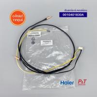 A0010401830A สายเซ็นเซอร์แอร์ สายเซ็นเซอร์คอยล์ร้อน Haier อะไหล่แอร์ แท้** เช็คอะไหล่ก่อนสั่ง