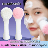 แปรงล้างหน้าขนแปรงไฟเบอร์ 2in1  แปรงนวดหน้า ลดสิวเสี้ยนแปรงทำความสะอาดหน้า