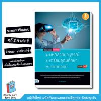 รวมแนวข้อสอบคณิตศาสตร์เพื่อสอบเข้า มหิดลวิทยานุสรณ์, เตรียมอุดมศึกษา, กำเนิดวิทย์ มั่นใจเต็ม 100