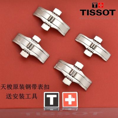 Tissot Steel Belt Buckle 1853 Lilock Original Mechanical Parts Starfish Butterfly Buckle Library Chart Buckle Junya