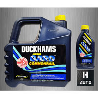 ?ใหม่? น้ำมันเครื่องดีเซลคุณภาพสูง Duckhams(ดั๊กแฮมส์) Diesel Gard Commonrail SAE 10W-30 ขนาด 6+1 ลิตร